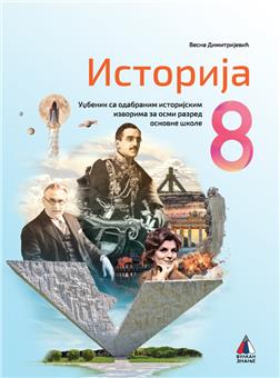 NOVO IZDANJE – ISTORIJA 8, UDŽBENIK